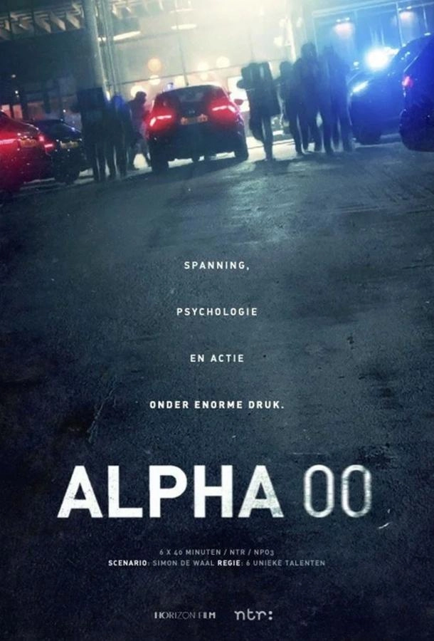 Альфа 00
