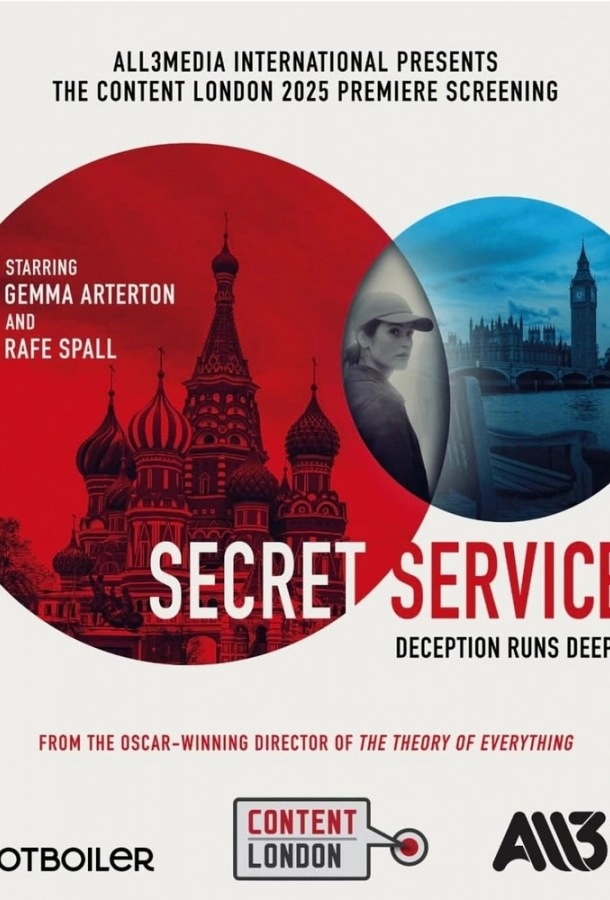 Секретная служба